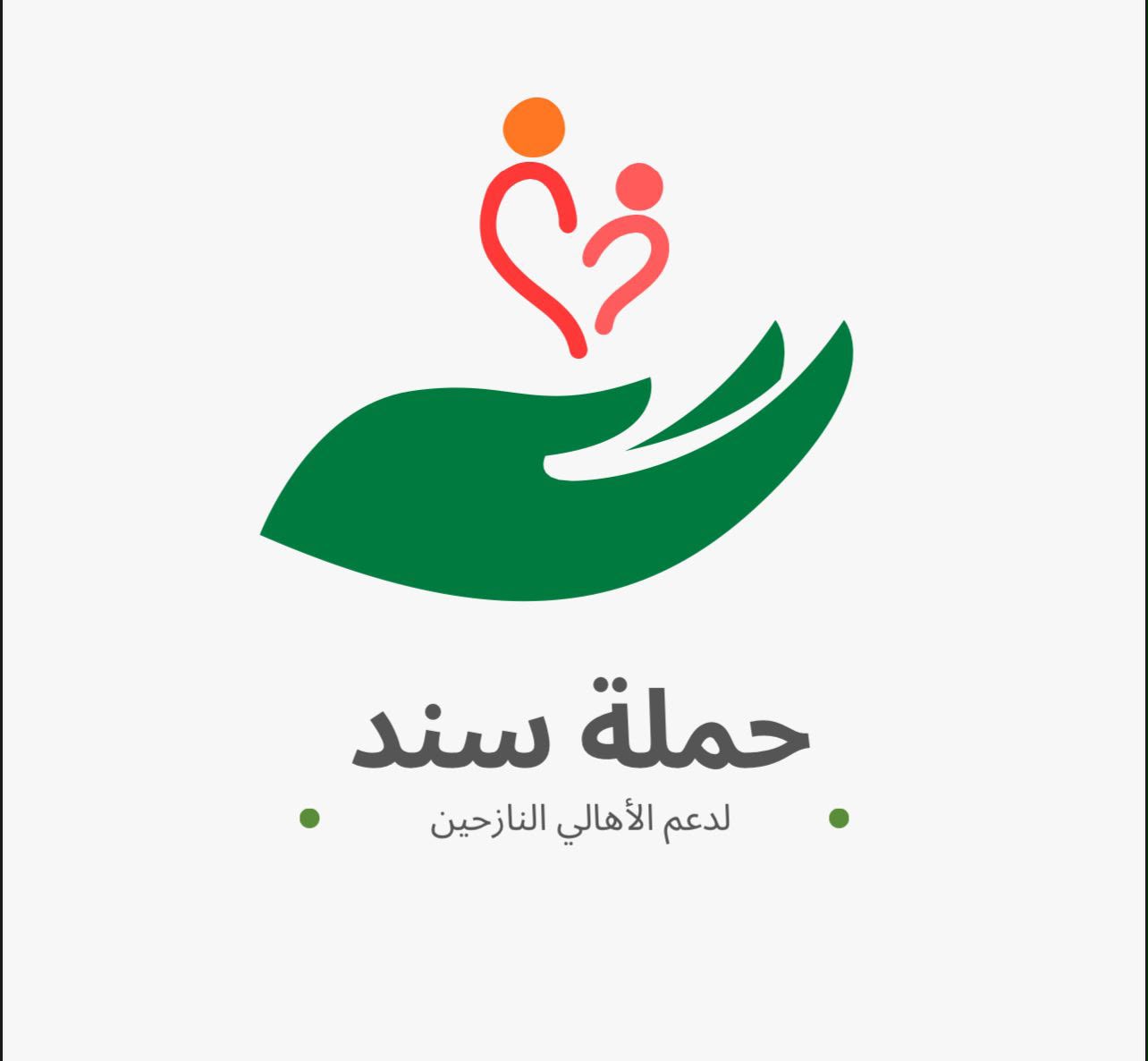 شعار حملة سند